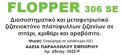 FLOPPER 306SE